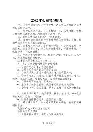 年公厕管理规章制度