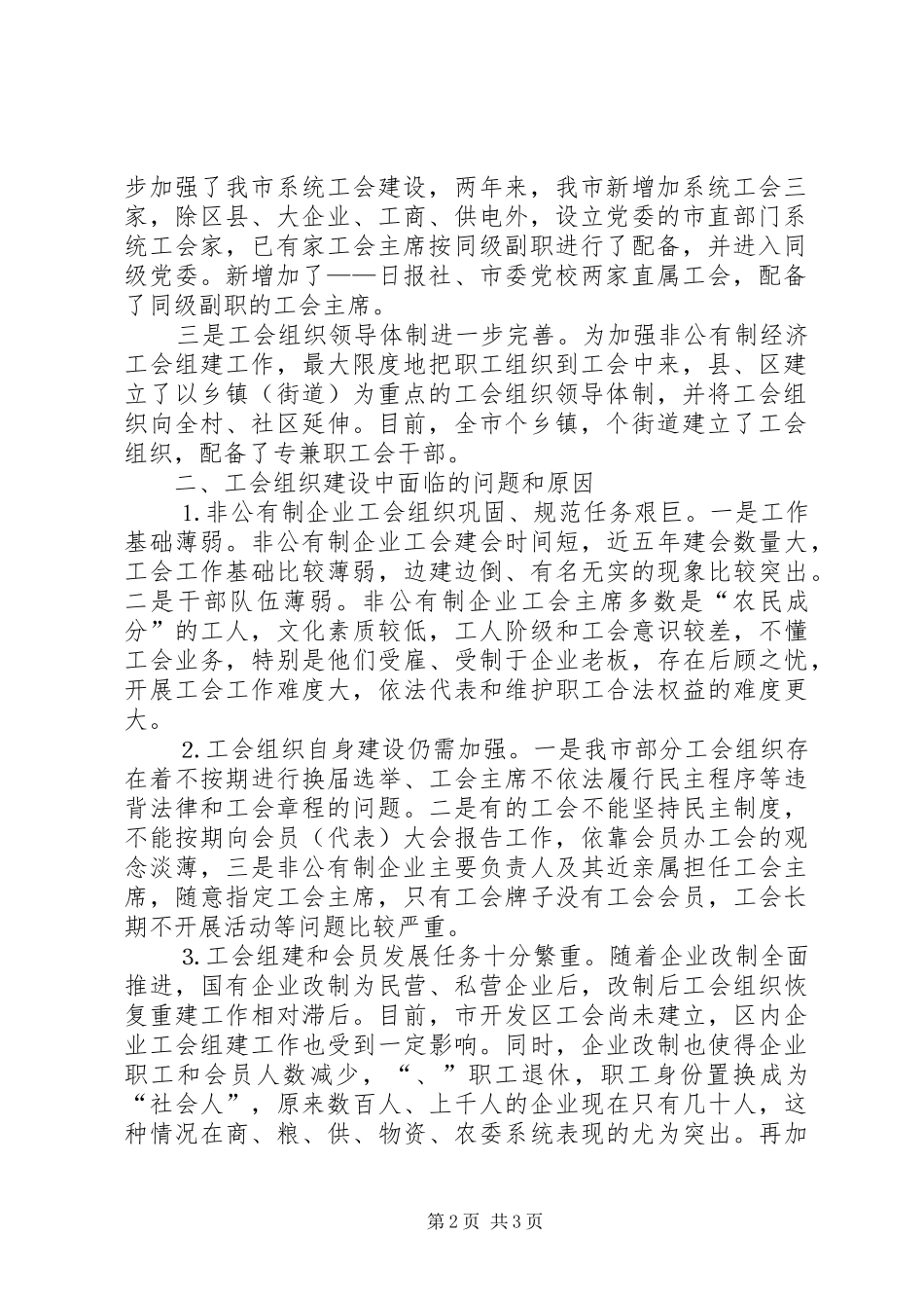 新形势对工会工作提出新要求  (2)_第2页