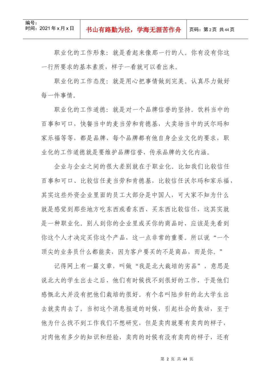 职业化团队--基业长青的源动力讲义_第2页