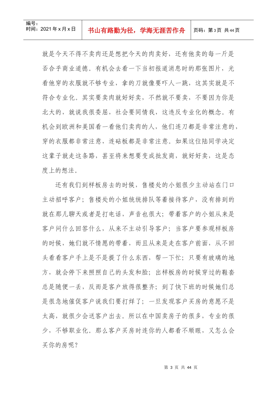 职业化团队--基业长青的源动力讲义_第3页