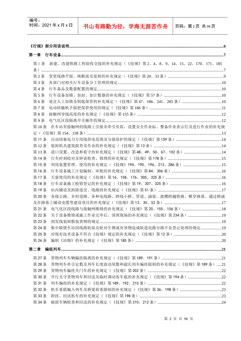 西安铁路局《行车组织规则》_第2页