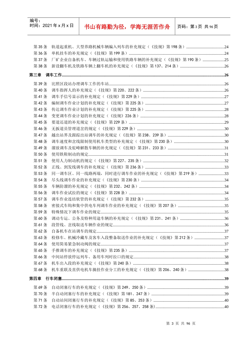 西安铁路局《行车组织规则》_第3页