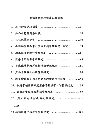 营销系统管理手册