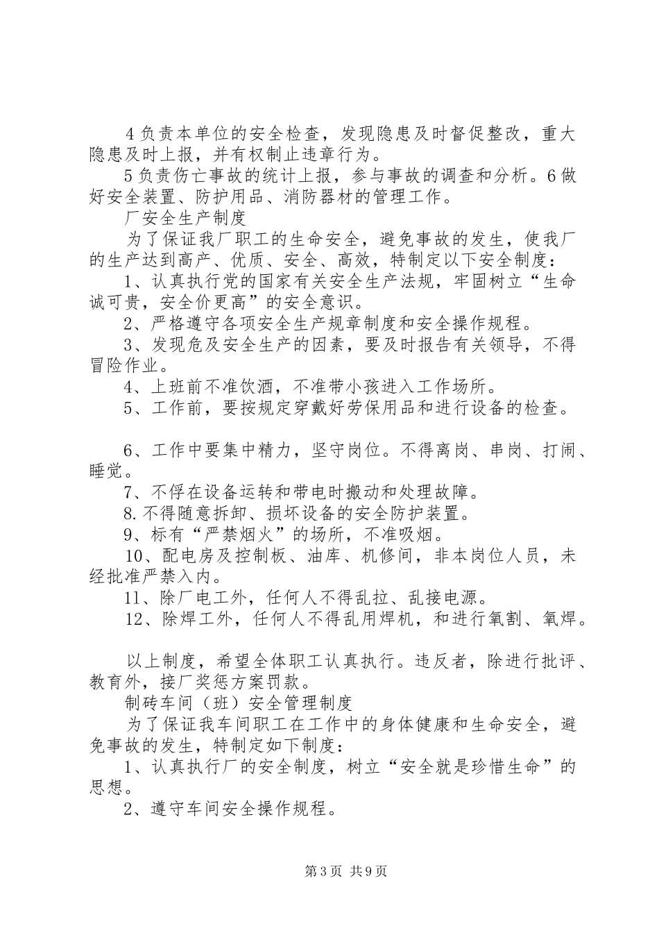 砖厂安全标准化规章制度_第3页