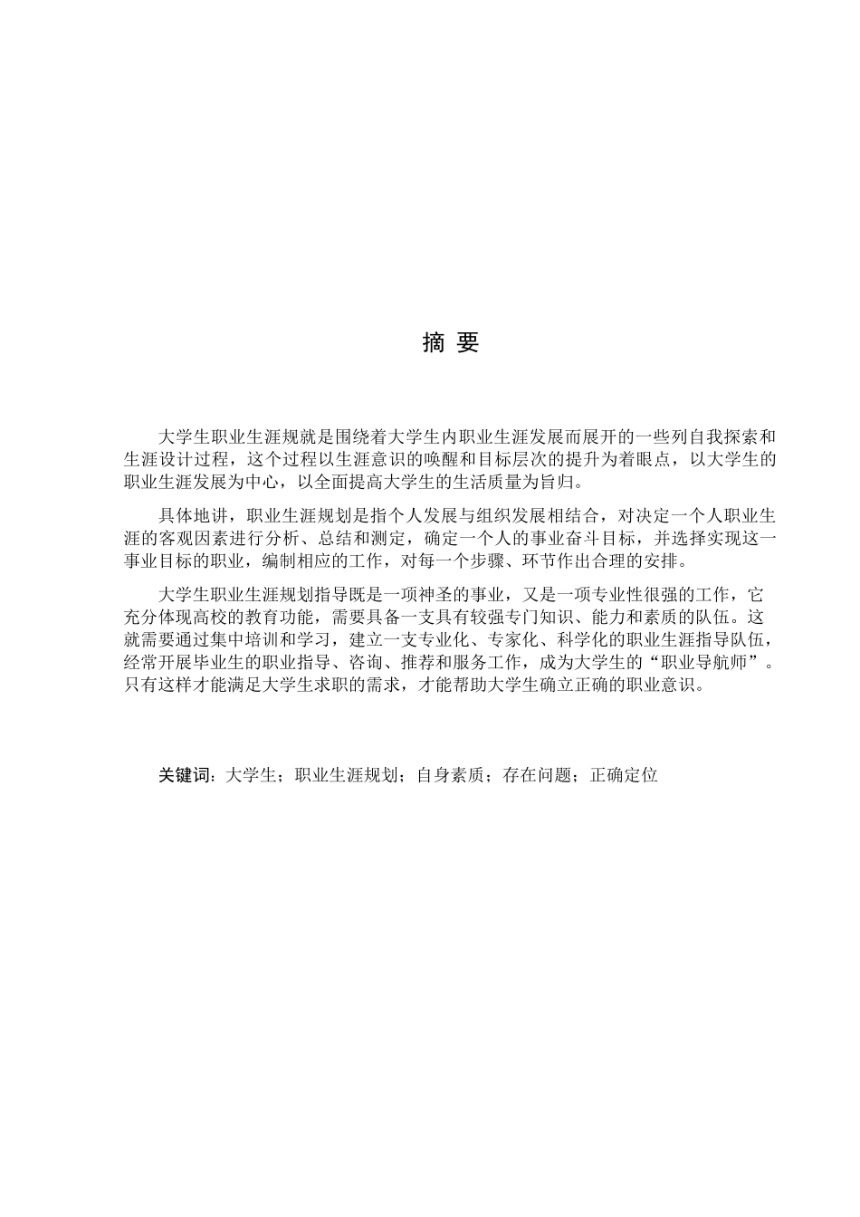 行业生命周期在并购财务风险研究中的运用_第1页