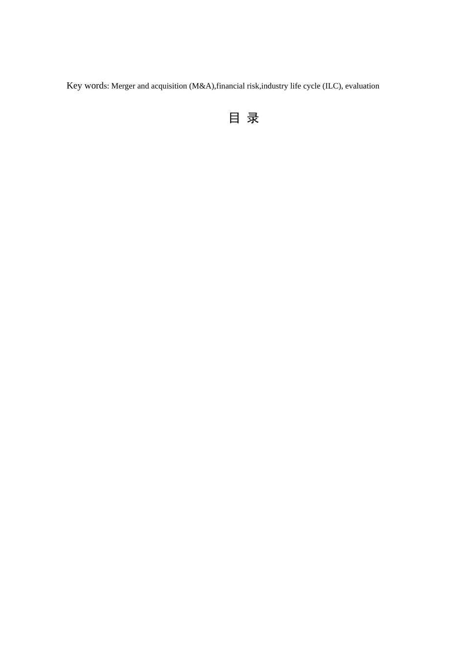 行业生命周期在并购财务风险研究中的运用_第3页