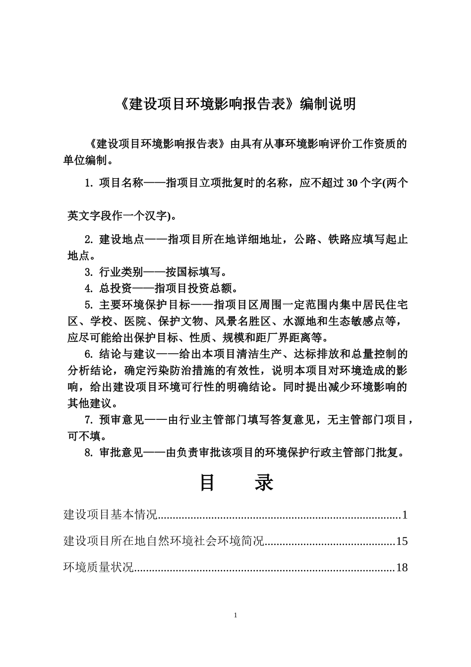 肉制品深加工项目建设项目环境影响报告表_第2页