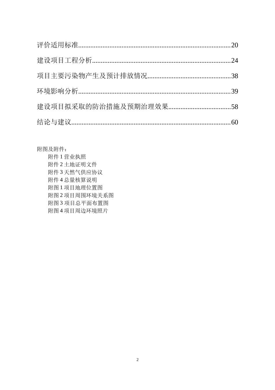 肉制品深加工项目建设项目环境影响报告表_第3页