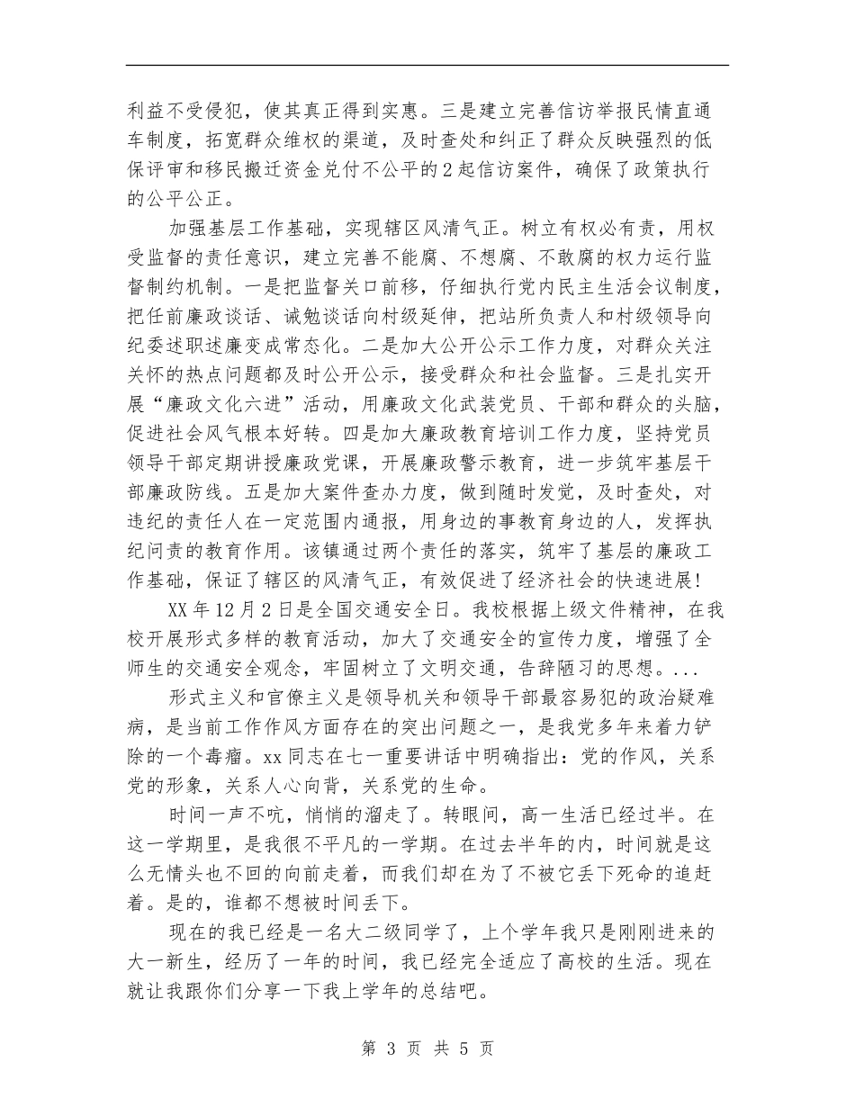 2024年上半年乡镇落实“两个责任”总结范文_第3页