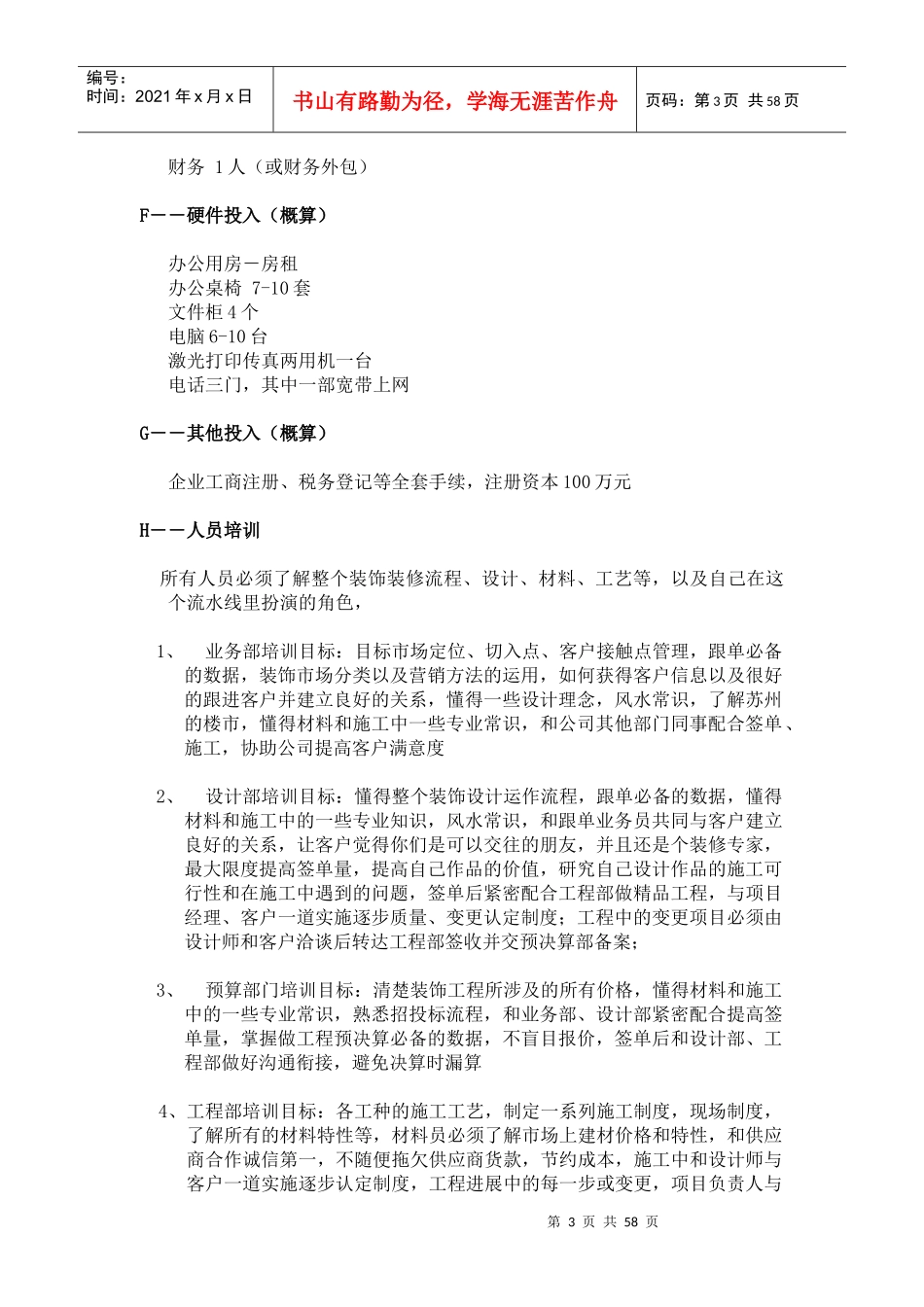 装饰公司经营策划全过程(装饰完全实用)_第3页
