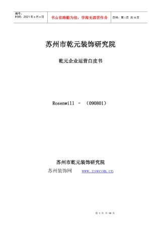 装饰公司经营策划全过程(装饰完全实用)