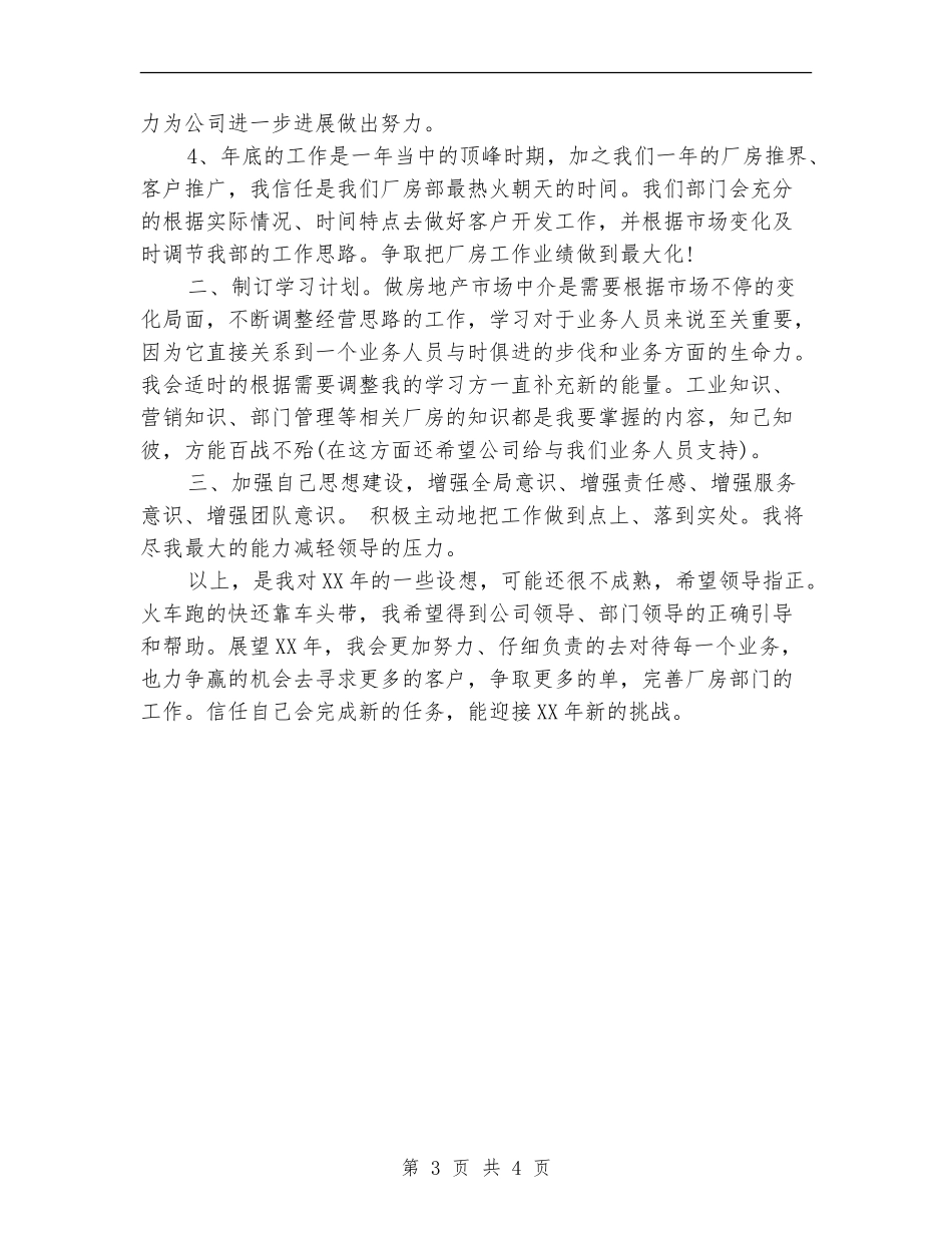 2024年1月公司个人工作计划_第3页