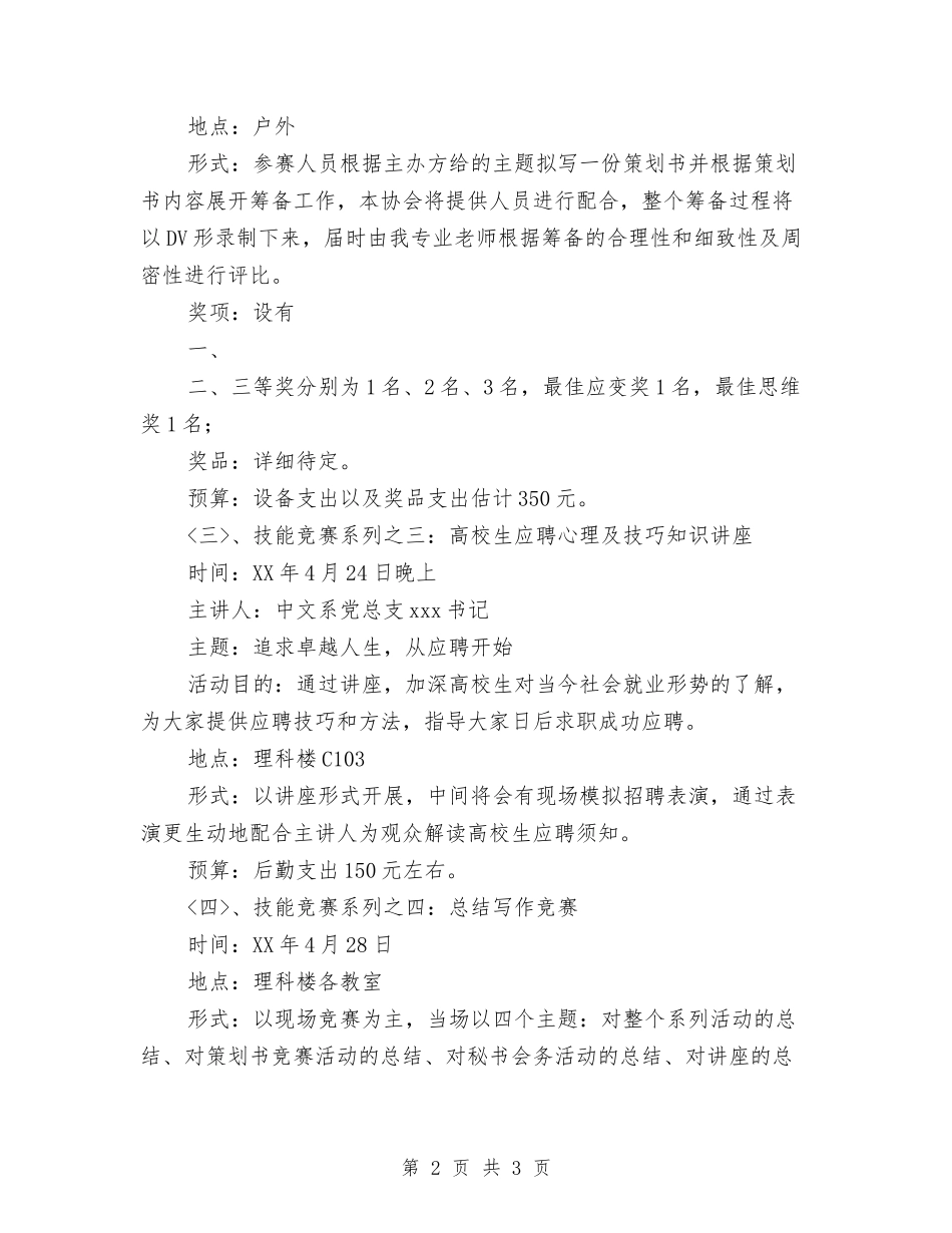 师范学院技能竞赛策划书_第2页