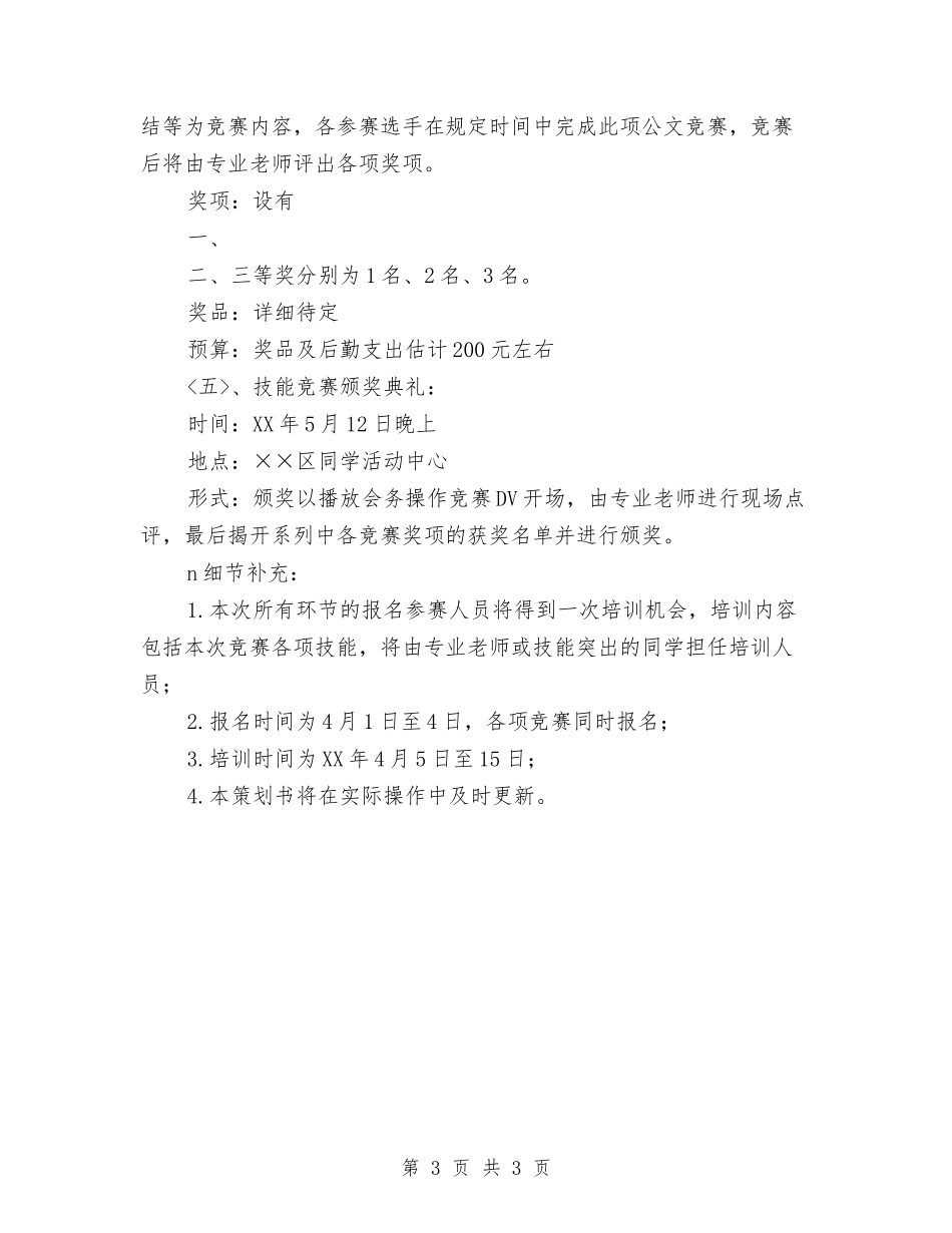 师范学院技能竞赛策划书_第3页