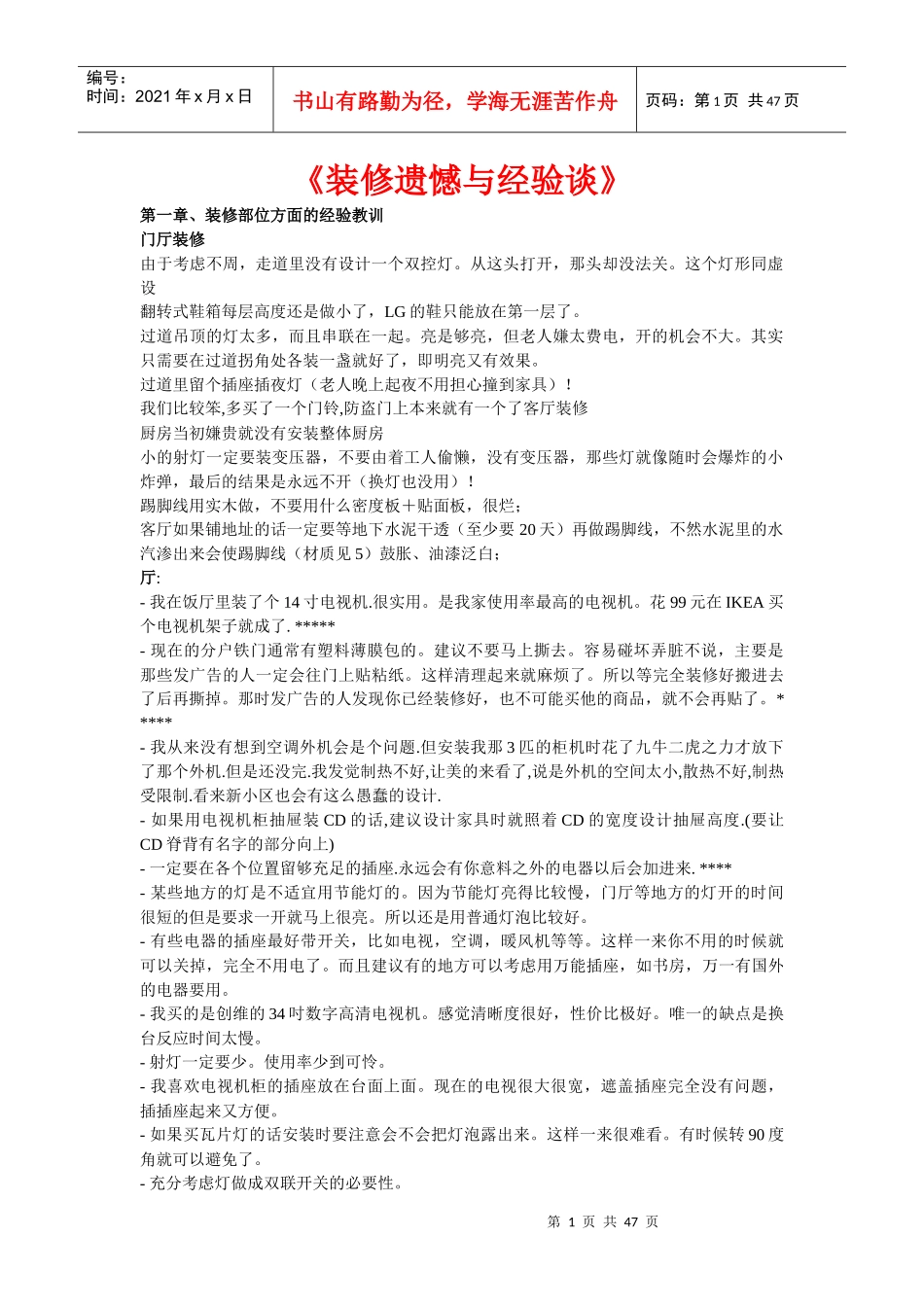装修家装经验浅谈_第1页