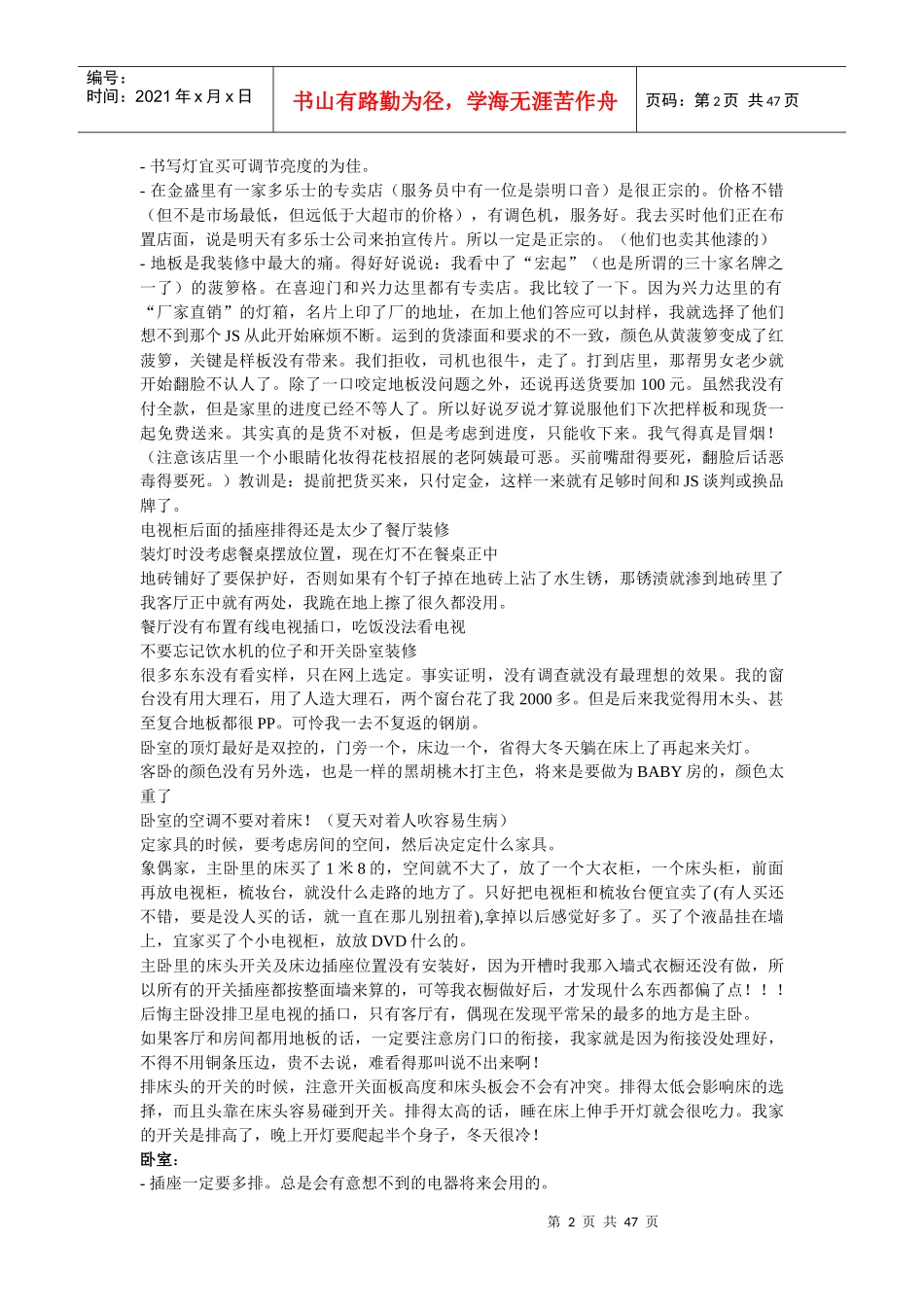 装修家装经验浅谈_第2页