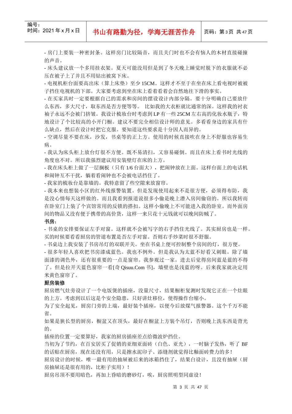 装修家装经验浅谈_第3页