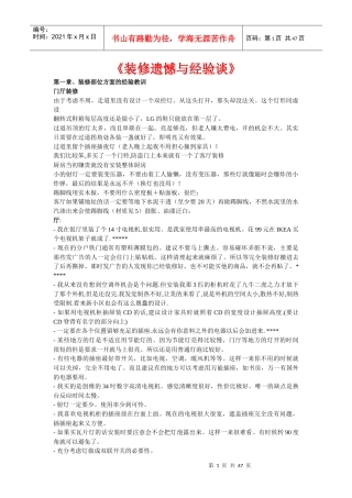 装修家装经验浅谈