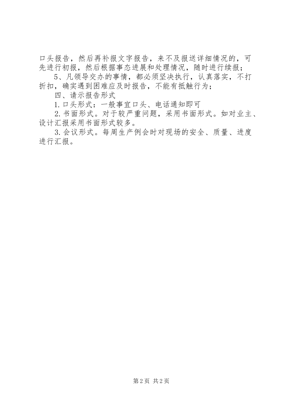 重大问题请示报告规章制度 _第2页