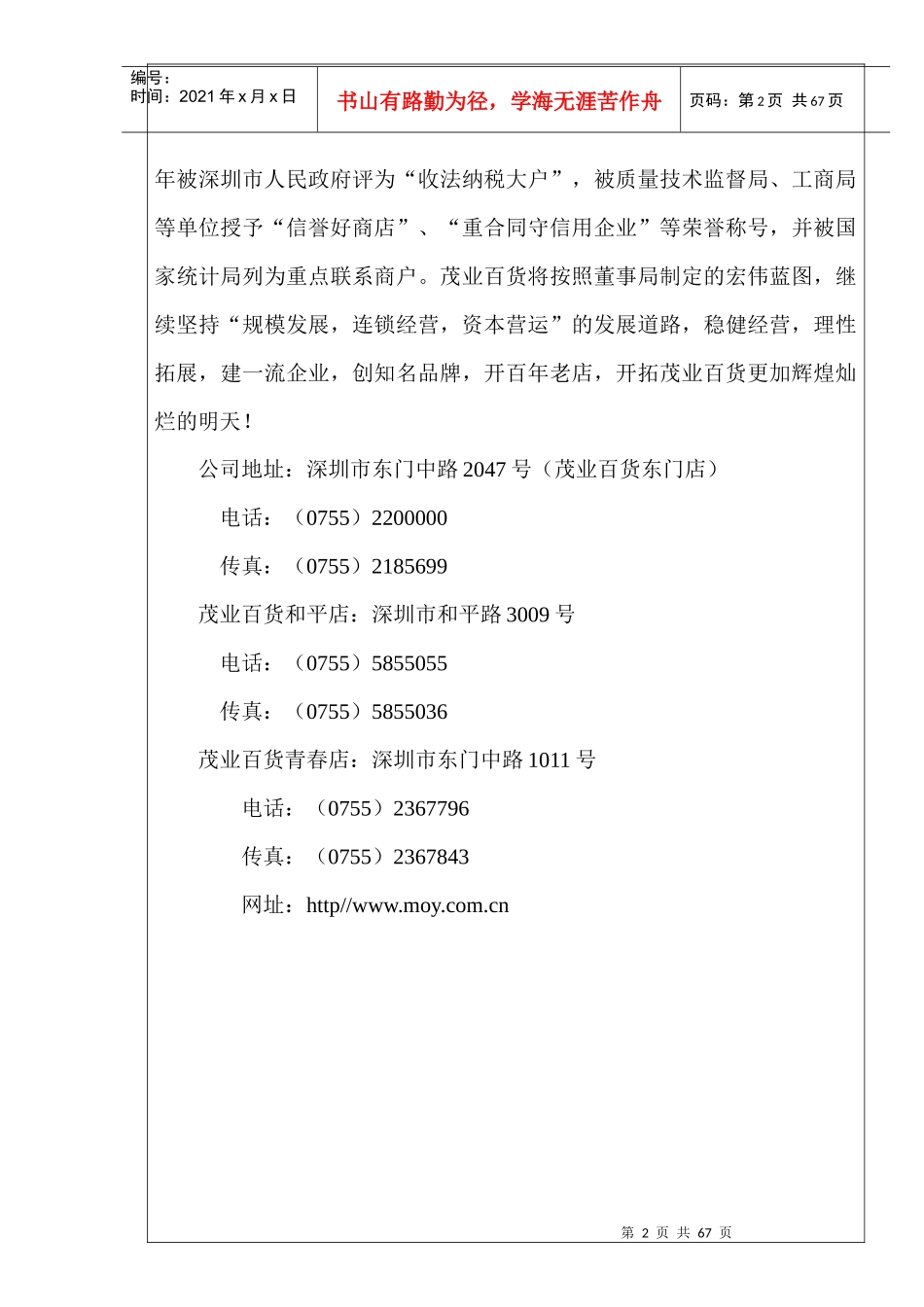 茂业营运管理手册-1_第2页
