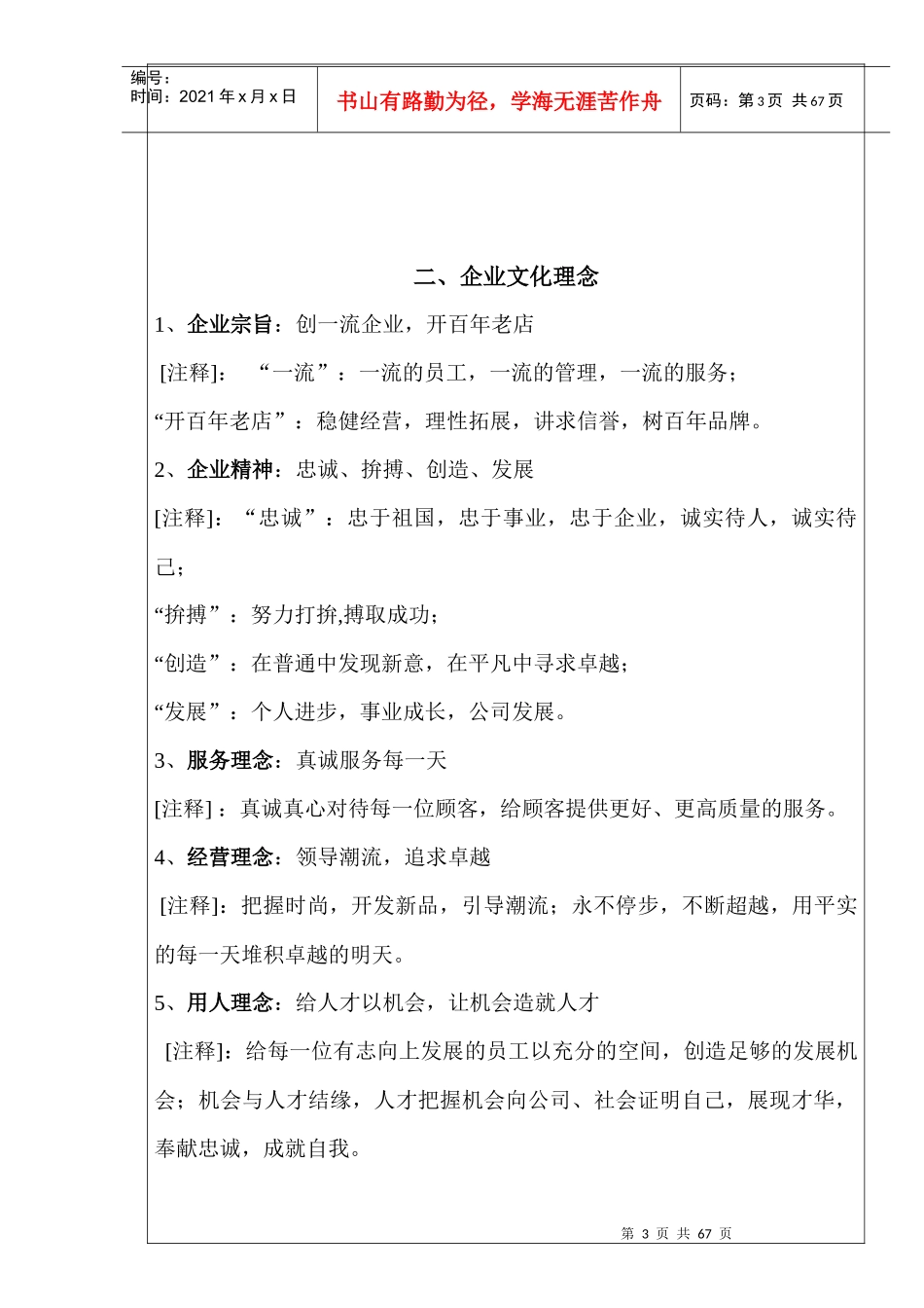 茂业营运管理手册-1_第3页