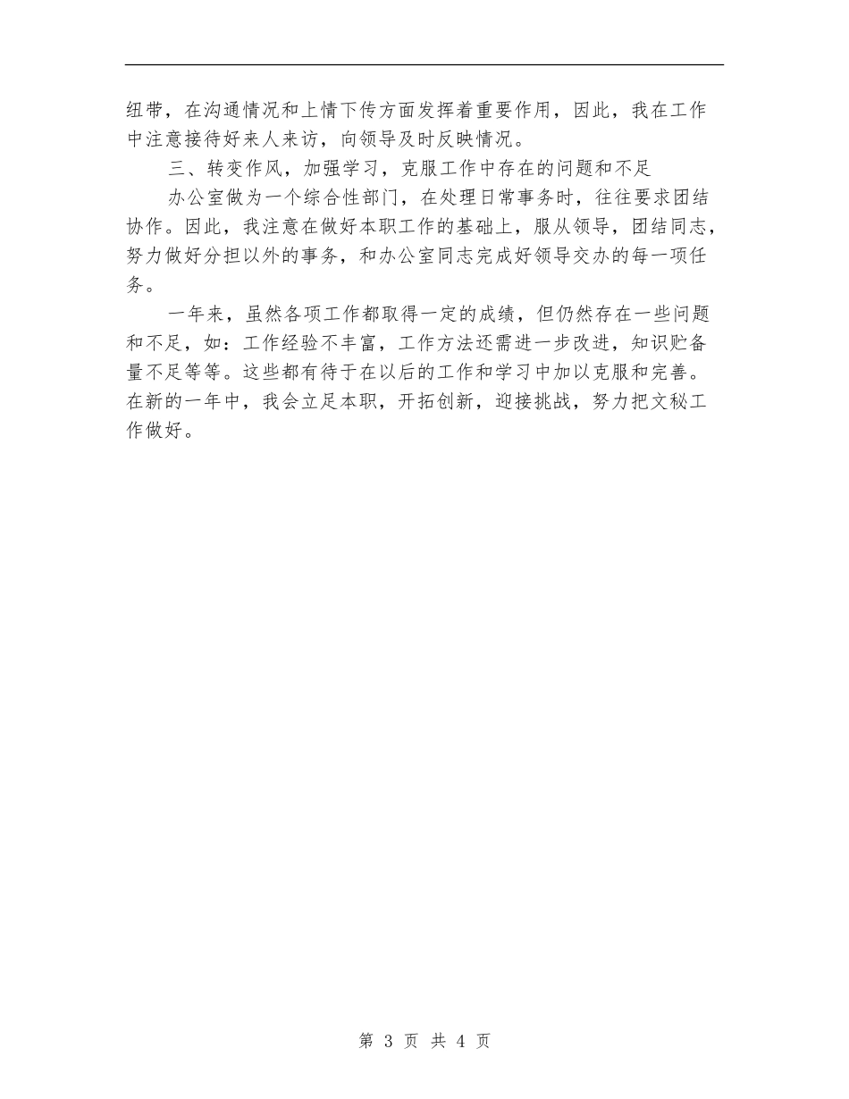 助理秘书工作总结范文_第3页