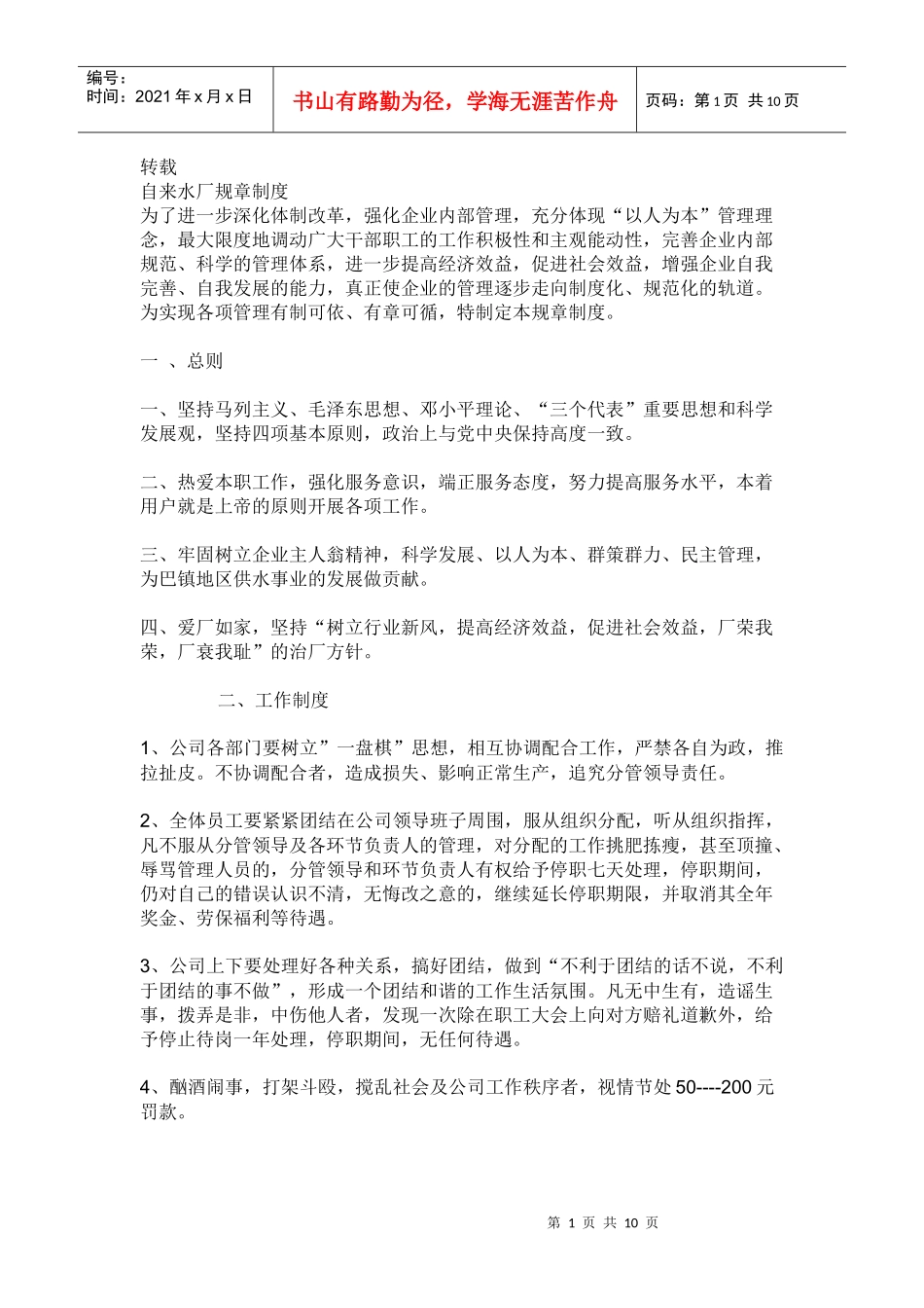 自来水管理制度_第1页