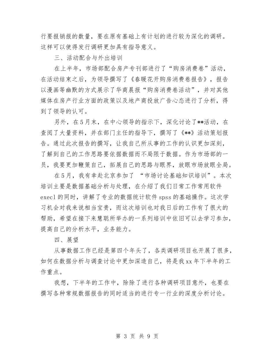 2024年数据分析员个人总结与2024年文化体育局工作总结及2024年工作计划汇编_第3页