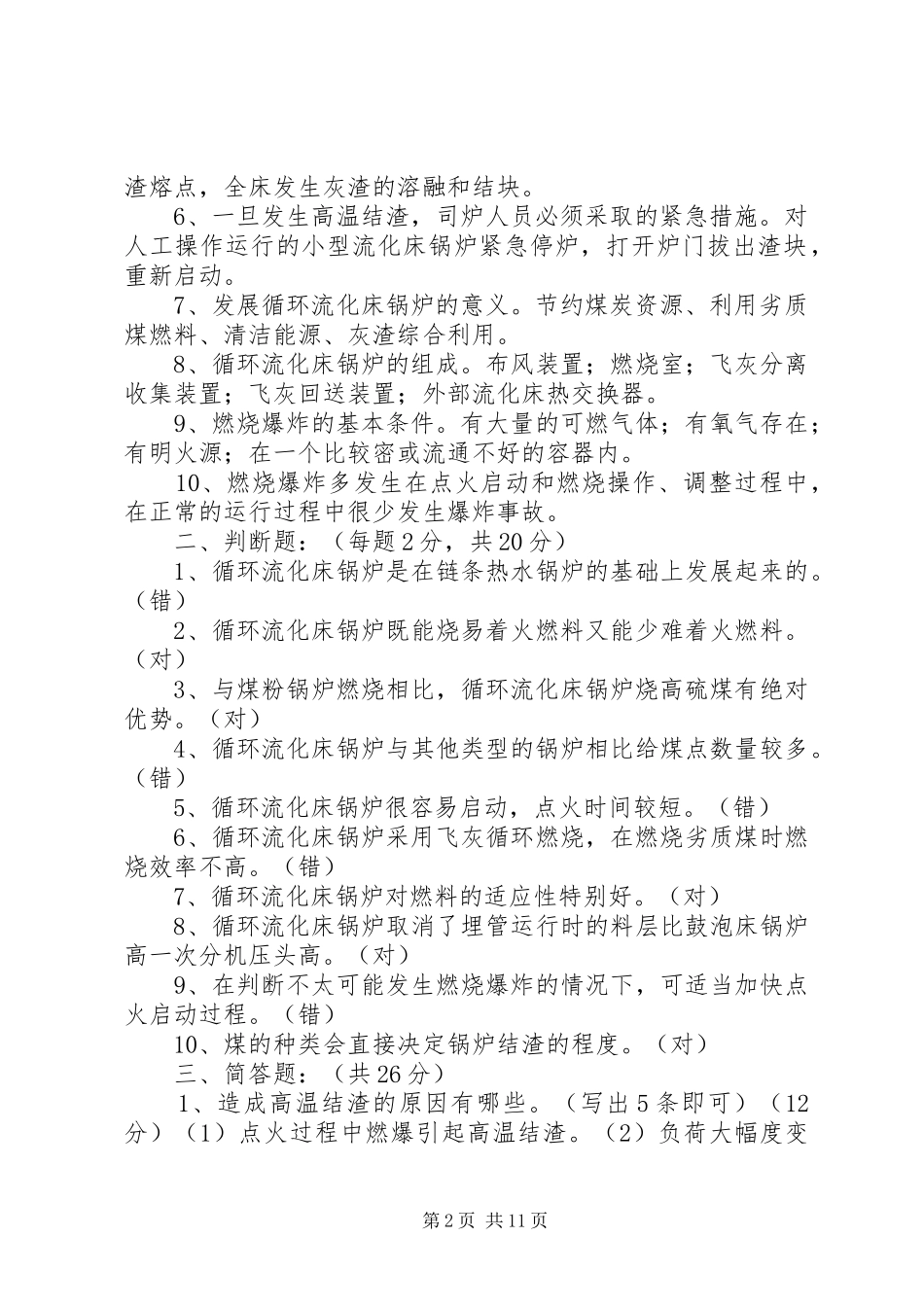 司炉人员培训规章制度_第2页