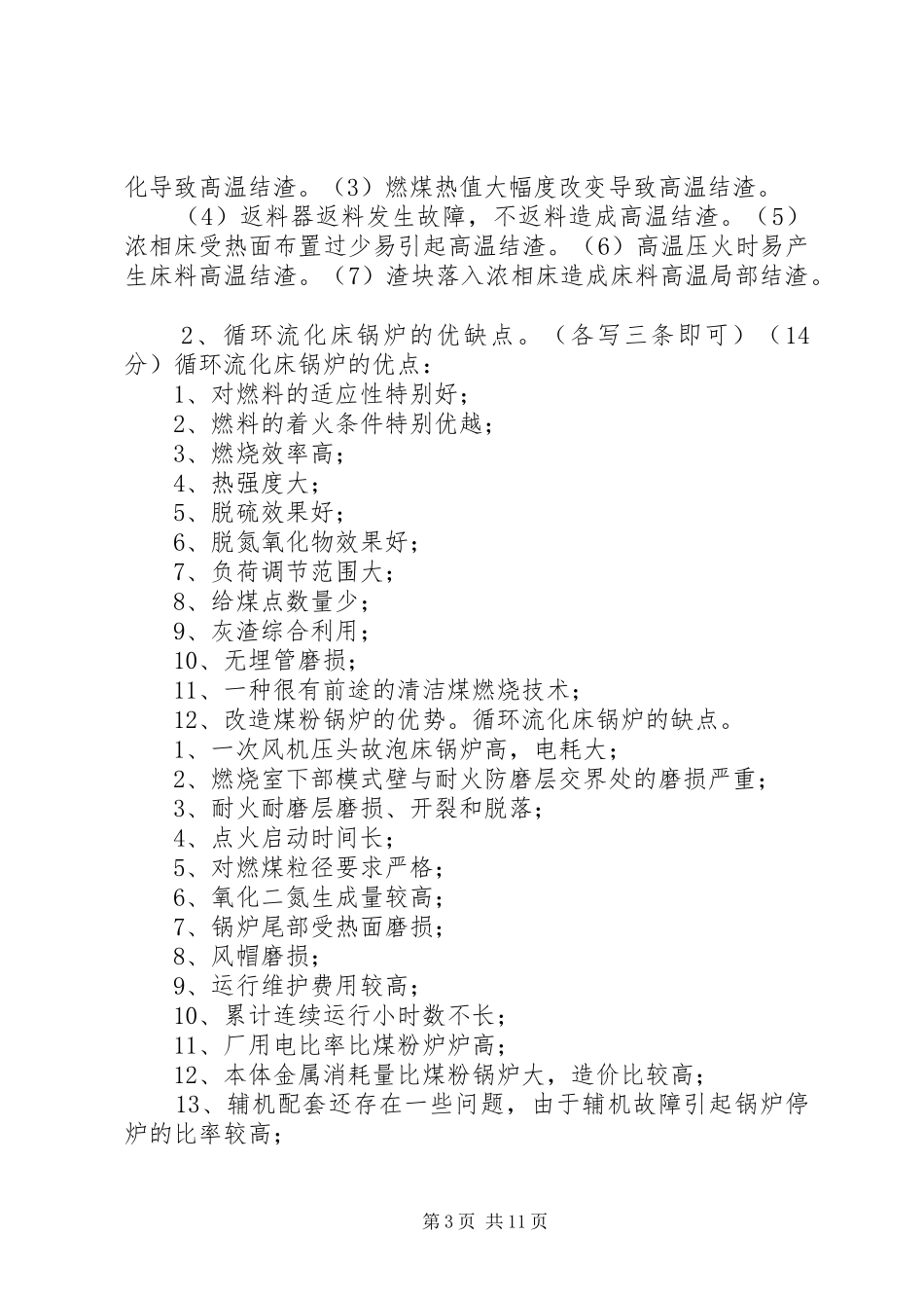 司炉人员培训规章制度_第3页