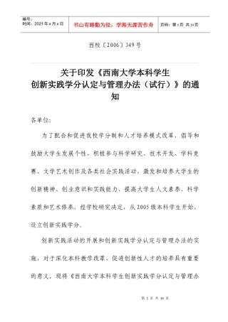 西南大学创新实践学分认定与管理办法