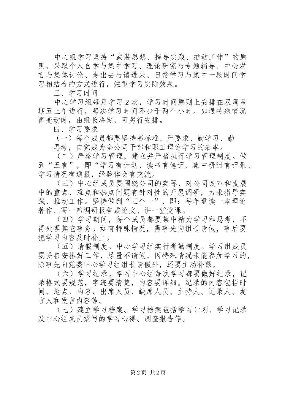 党支部中心组学习规章制度  (2)_第2页