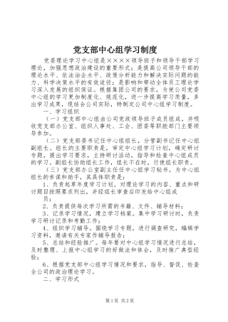 党支部中心组学习规章制度  (2)