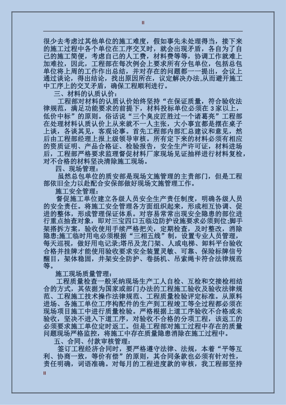 2024年工程部年终总结范文_第2页