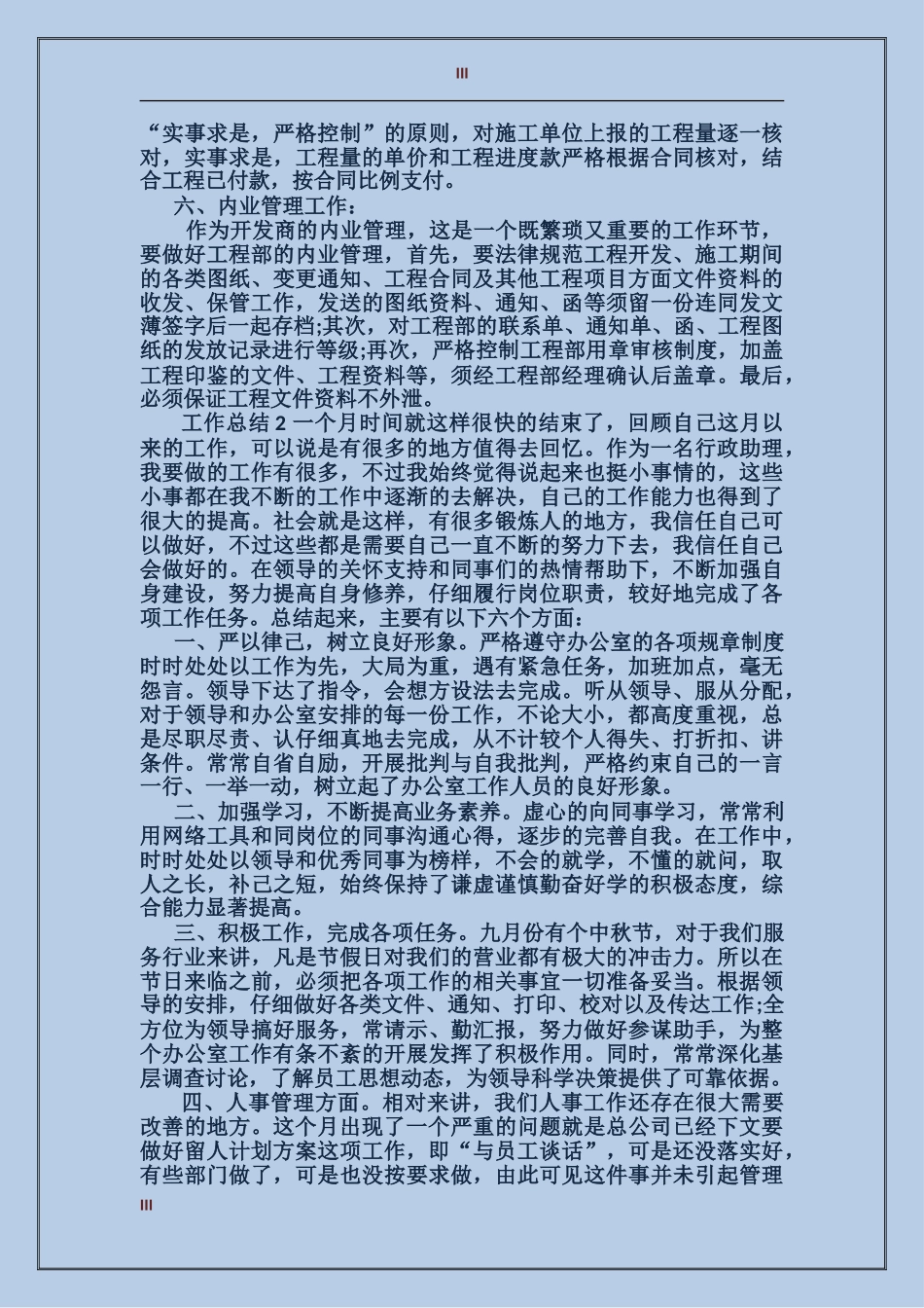 2024年工程部年终总结范文_第3页