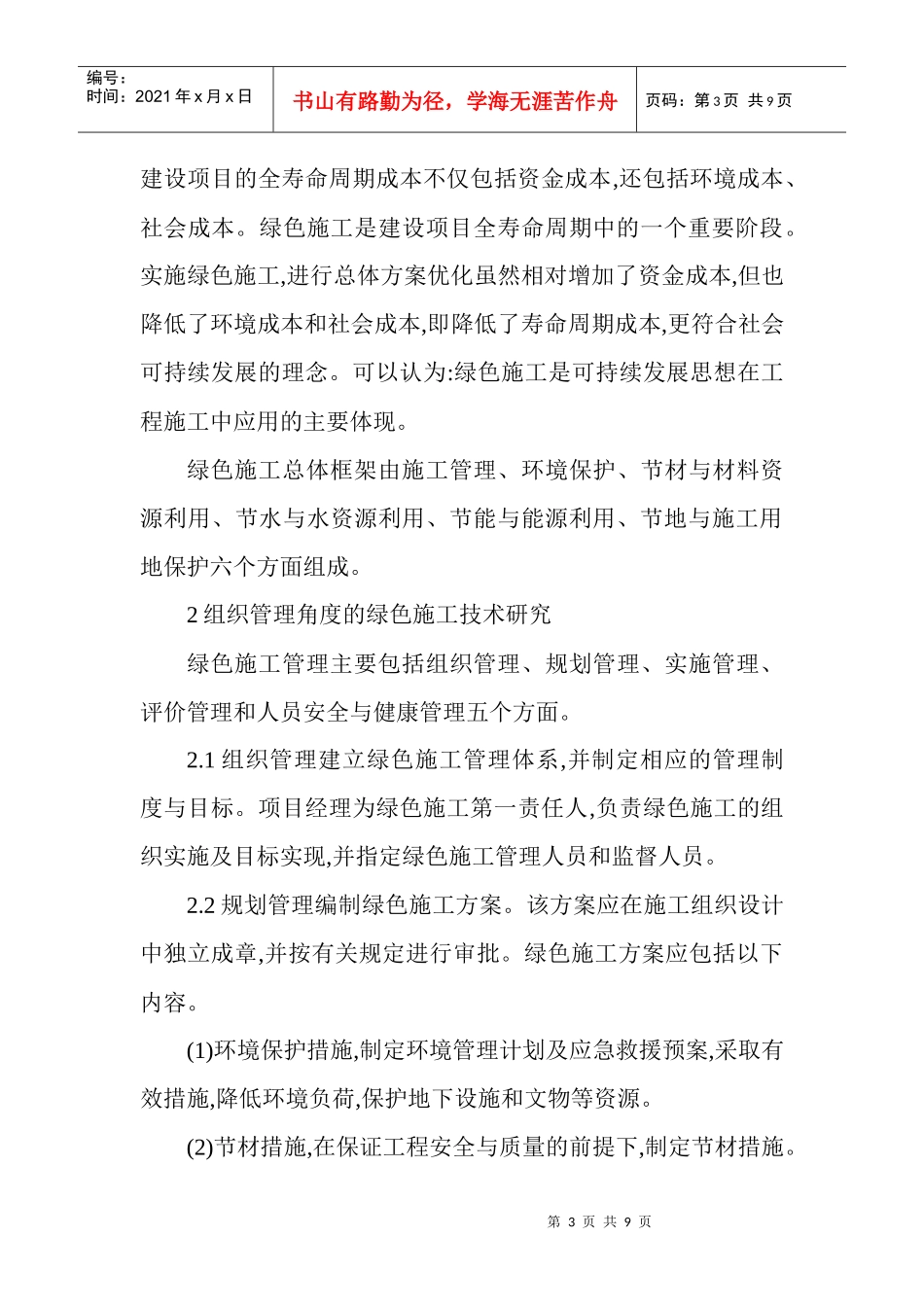 绿色建筑论文：绿色理念建筑施工技术研究_第3页