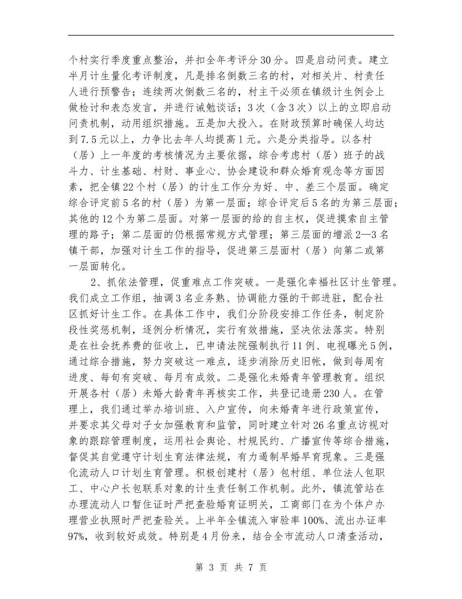 2024年乡镇年终人口与计生工作总结范文_第3页