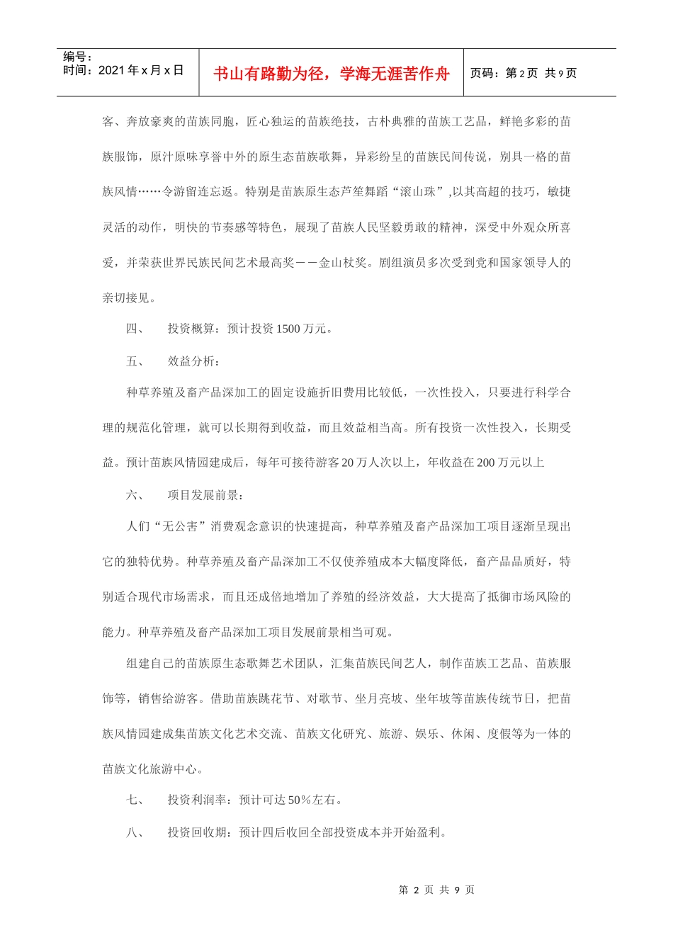 荒山荒坡开发项目招商_第2页