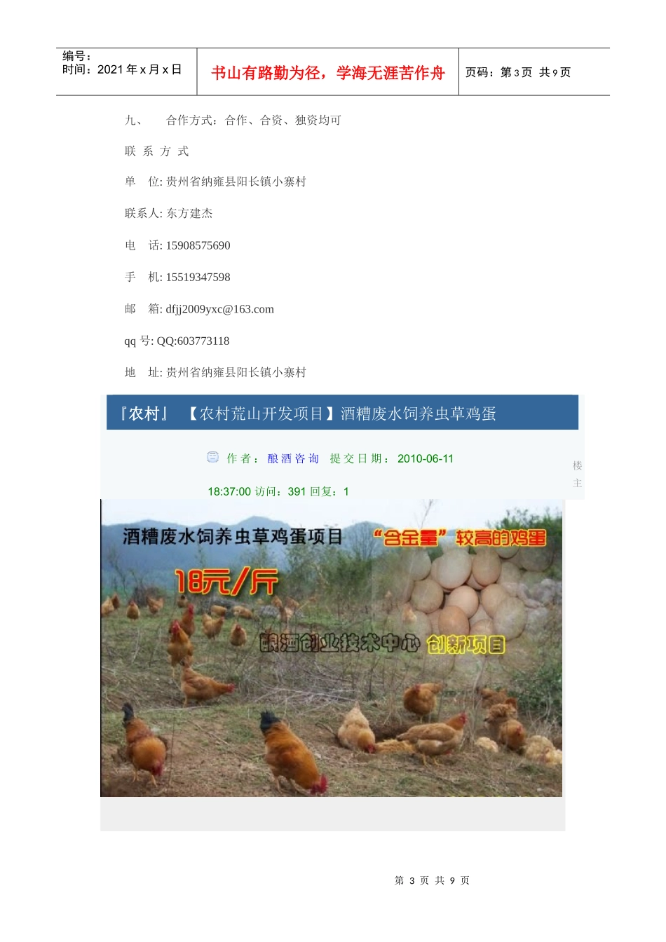 荒山荒坡开发项目招商_第3页