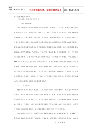 荒山荒坡开发项目招商