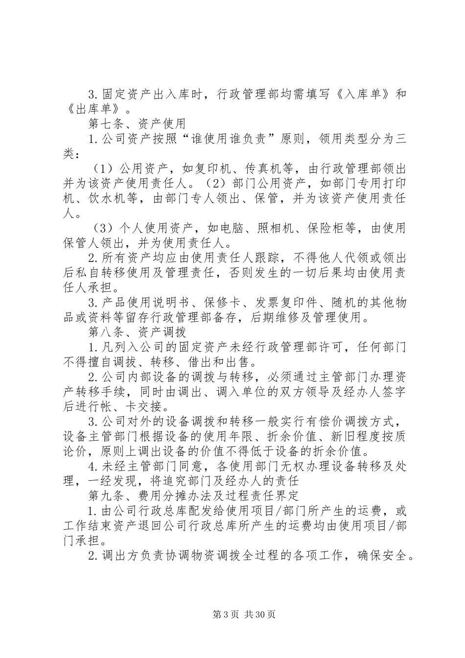 集团公司行政资产管理规章制度_第3页