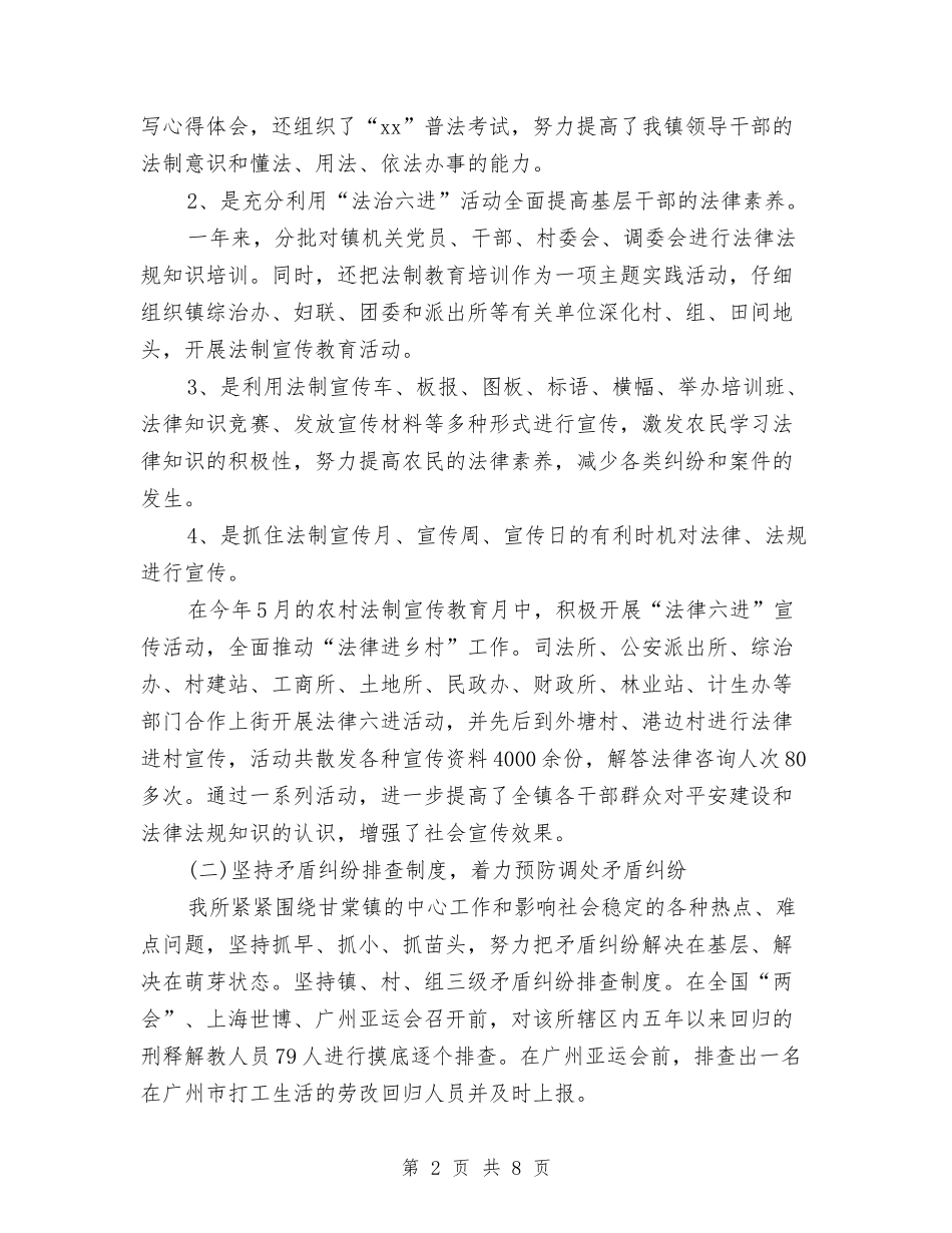 2024年11月司法个人工作总结范文与2024年11月后勤个人年终工作总结范文汇编_第2页