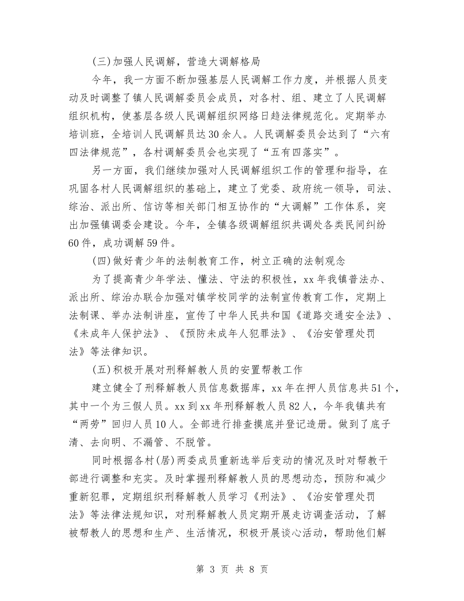 2024年11月司法个人工作总结范文与2024年11月后勤个人年终工作总结范文汇编_第3页