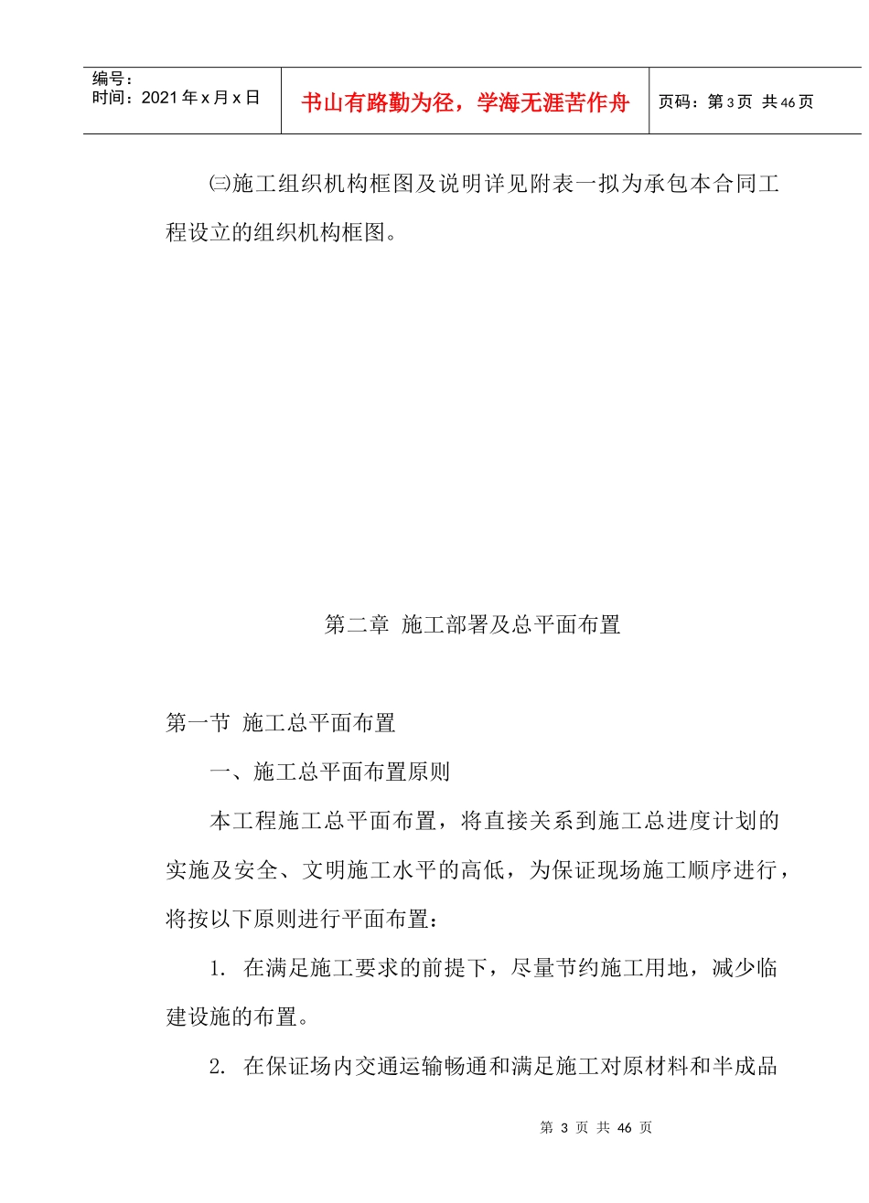 表1施工组织设计文字说明(改正稿)_第3页