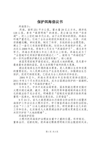 保护洱海倡议书范文