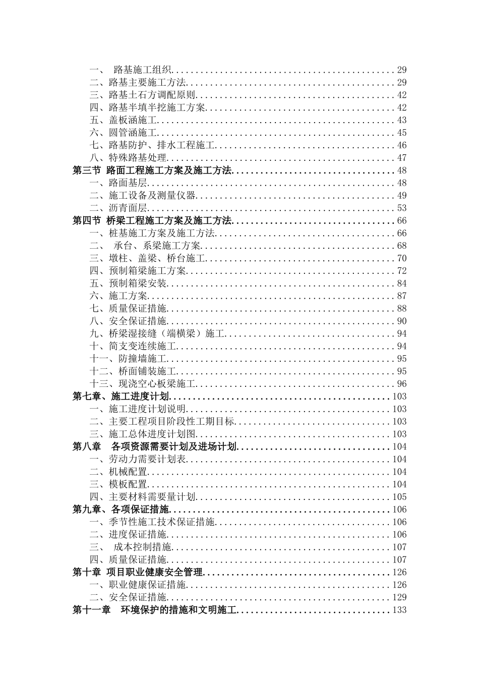 蒙施工组织设计（DOC152页）_第2页