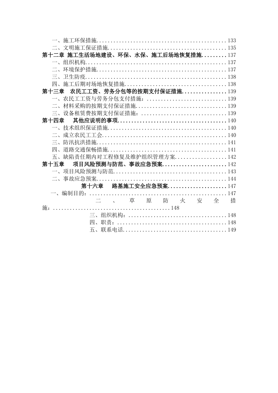 蒙施工组织设计（DOC152页）_第3页