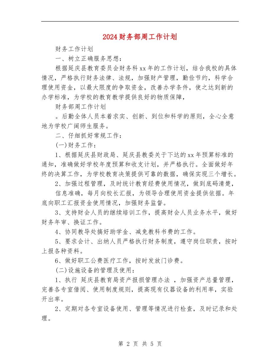 2024财务部周工作计划_第2页