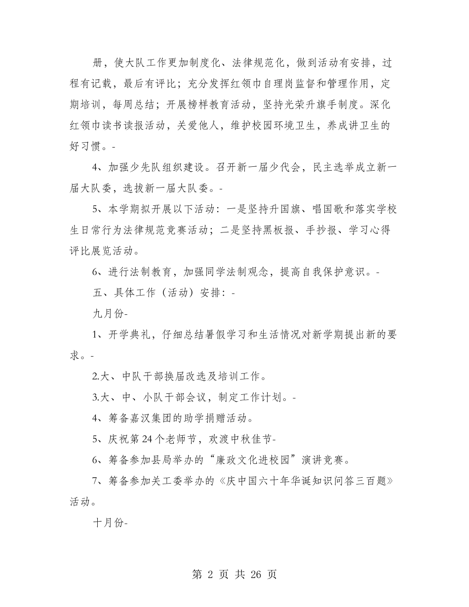 小学度下期工作计划_第2页