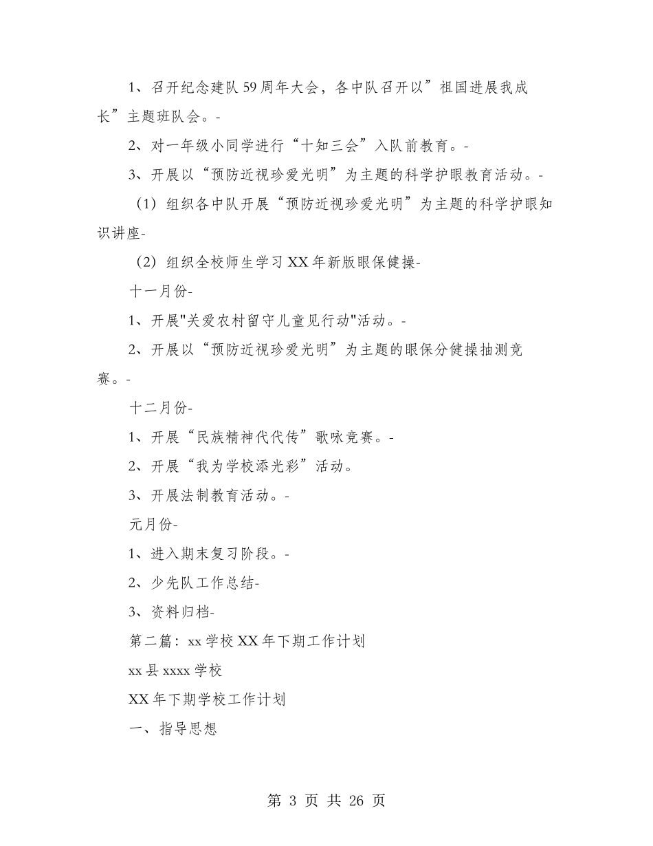小学度下期工作计划_第3页